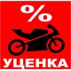 10. УЦЕНКА Комиссионная, уцененная мото-вело техника и запчасти купить с доставкой по Москве и России, цены, технические характеристики, стоимость, комплектация