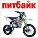 1.1.5.02. Питбайки купить с доставкой по Москве и России, цены, технические характеристики, стоимость, комплектация