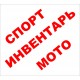 1.1.5.07. Спортинвентарь купить с доставкой по Москве и России, цены, технические характеристики, стоимость, комплектация