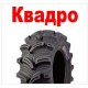 7.09.03. Покрышки квадро купить с доставкой по Москве и России, цены, технические характеристики, стоимость, комплектация