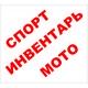 1.1.5.06. Спортинвентарь купить с доставкой по Москве и России, цены, технические характеристики, стоимость, комплектация