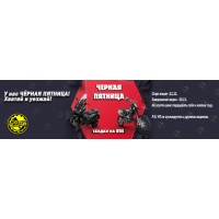 «ЧЁРНАЯ ПЯТНИЦА» НА ТЕХНИКУ BSE !
