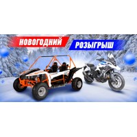 Роллинг Мото большой новогодний розыгрыш!