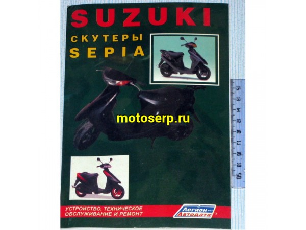 Купить  Книга Suzuki (шт) (Дан купить с доставкой по Москве и России, цена, технические характеристики, комплектация фото  - motoserp.ru