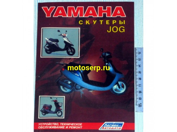 Купить  Книга Yamaha (шт) (Дан купить с доставкой по Москве и России, цена, технические характеристики, комплектация фото  - motoserp.ru