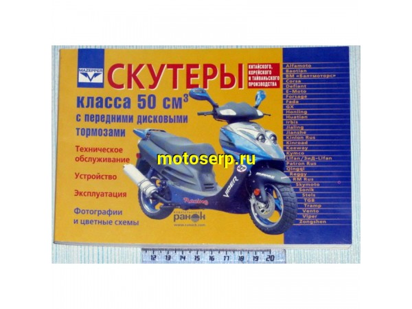 Ремонт 4 тактного (четырехтактный) скутера в Екатеринбурге - U-moto
