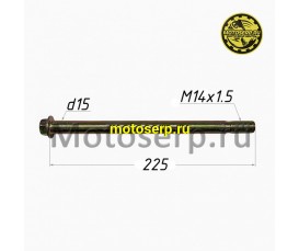 Ось заднего колеса M14х1,5х225mm TTR125 (шт) (MM 31586 (Мир 36865 