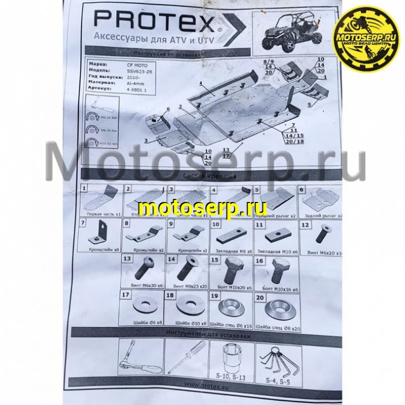 Купить  Защита днища, рычагов и подножек  ALL 4mm  SSV-625 Z6  (комп) (0 купить с доставкой по Москве и России, цена, технические характеристики, комплектация фото  - motoserp.ru
