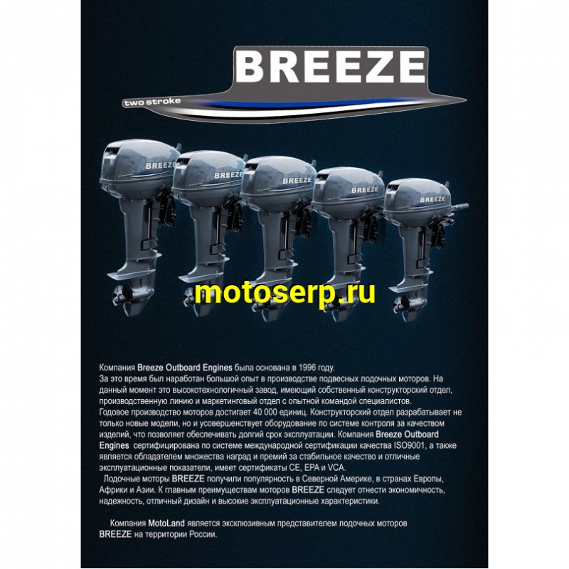 Купить  На заказ Лодочный мотор Motoland BREEZE T3,5 (2-х такт) (шт) купить с доставкой по Москве и России, цена, технические характеристики, комплектация фото  - motoserp.ru