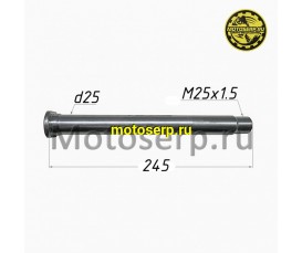 Ось заднего колеса M25x1,5x242mm AVANTIS A7 (пустотелая) (шт) (AVANTIS 18140