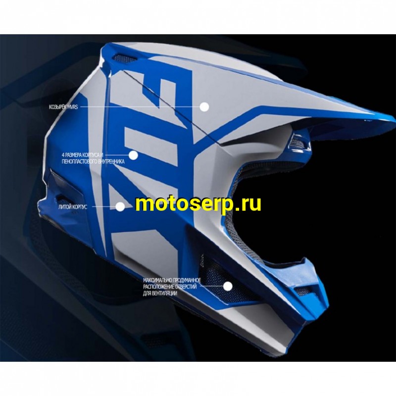 Купить  Шлем Кросс Fox V1 Mata Helmet Blue/White M 57-58 (21862-025-M) 1450гр (шт) (Fox Н58509 купить с доставкой по Москве и России, цена, технические характеристики, комплектация фото  - motoserp.ru