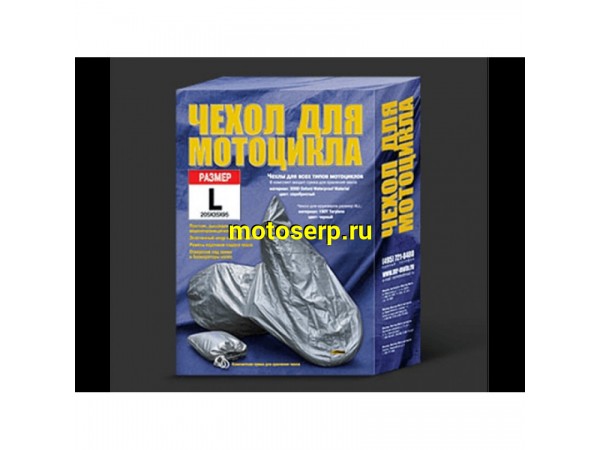 Купить  Накидка (чехол, тент) на мототехнику 4005 L KAWASAKI 37367 (шт) JP  купить с доставкой по Москве и России, цена, технические характеристики, комплектация фото  - motoserp.ru