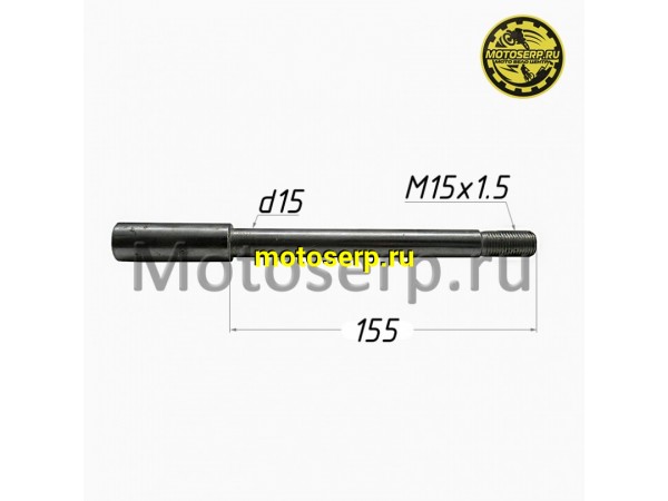 Купить  Ось переднего колеса M15 x1,5х155mm KAYO CRF801-7H (шт) (0 купить с доставкой по Москве и России, цена, технические характеристики, комплектация фото  - motoserp.ru