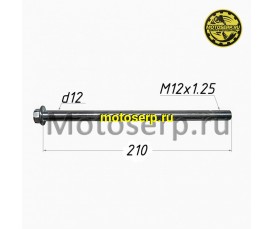 Ось заднего колеса M12x1,25x210mm (шт) (TATA 11113885