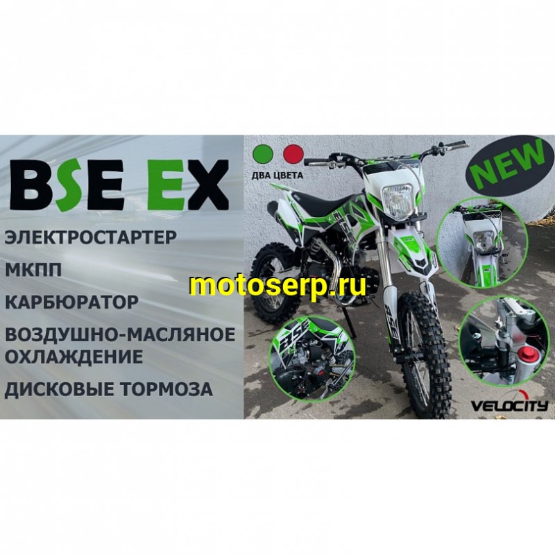 Купить  Питбайк BSE EX125 14/12 Green (зал) (шт) купить с доставкой по Москве и России, цена, технические характеристики, комплектация фото  - motoserp.ru