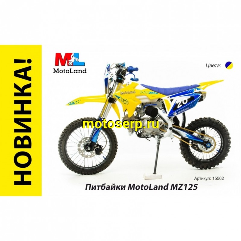 Купить  ====Питбайк Motoland MZ125 (спортинв), 125сс,карбюр., диск/диск,кол.17/14" (Бер) (шт). (ML 15562 купить с доставкой по Москве и России, цена, технические характеристики, комплектация фото  - motoserp.ru