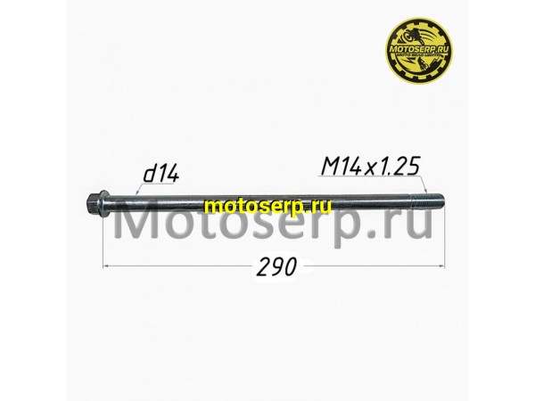 Купить  Ось маятника M14х1,25х290mm ALL ROAD (шт) (ML 10095 купить с доставкой по Москве и России, цена, технические характеристики, комплектация фото  - motoserp.ru