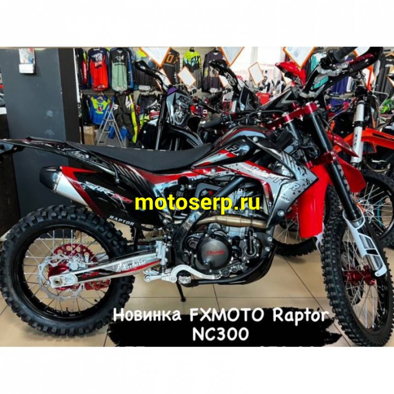 Купить  ====Мотоцикл Кросс/Эндуро FX MOTO RAPTOR NC300 (спортинв), 21/18, 4Т, 300cc, Двигатель 177MM , жидк. охл., диск/диск (шт)  (ZUUMAV купить с доставкой по Москве и России, цена, технические характеристики, комплектация фото  - motoserp.ru