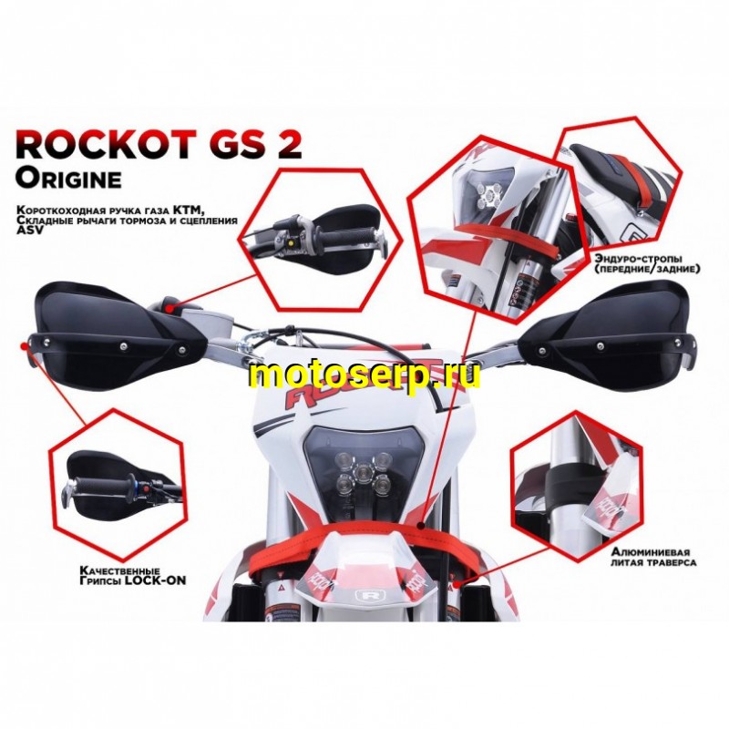 Купить  Мотоцикл Кросс/Эндуро ROCKOT GS2 Origine (спортинвент.) 250сс, 172FMM, 21/18, подвеска KKE (шт) (ROCKOT купить с доставкой по Москве и России, цена, технические характеристики, комплектация фото  - motoserp.ru