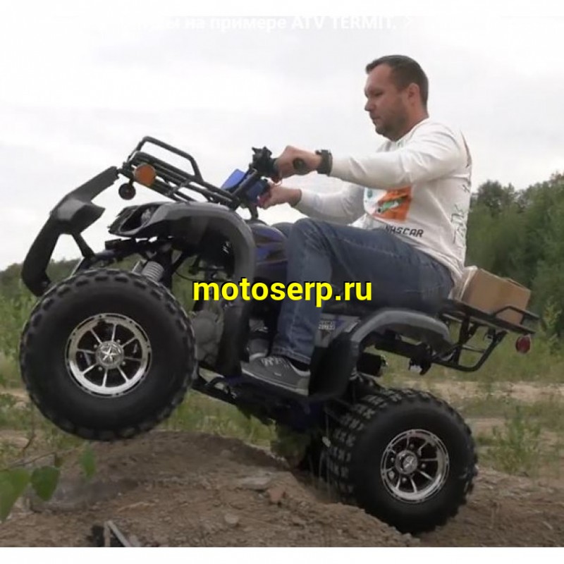Купить  125cc Квадроцикл TERMIT TT ATM (1+R) 8/8" литые, эл.стартер, фаркоп (шт) (MM 31194 купить с доставкой по Москве и России, цена, технические характеристики, комплектация фото  - motoserp.ru