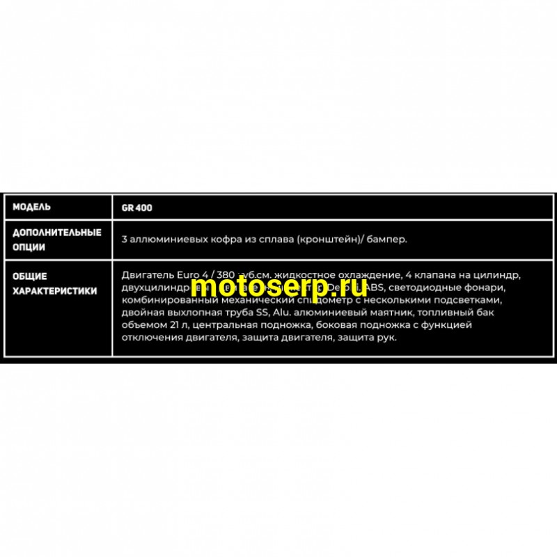 Купить  ====Мотоцикл внедорожный GR400 19/17 Тур-эндуро (ЭПТС) (шт) (GR купить с доставкой по Москве и России, цена, технические характеристики, комплектация фото  - motoserp.ru