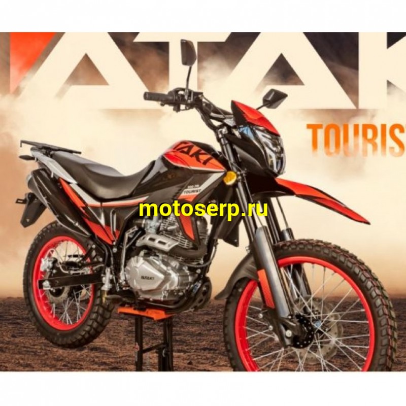 Купить  ====Мотоцикл внедорожный ATAKI TOURIST 300 PR (4T 175FMM) ПТС 21/18 балансир Тур-эндуро (2023 г.)  (шт) (SM купить с доставкой по Москве и России, цена, технические характеристики, комплектация фото  - motoserp.ru