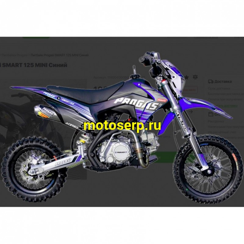 Купить  Питбайк Progasi Smart 125 mini (спортинв), 14/12, 4Т, 125сс,  диски аллюм, дизайн GAS-GAS (шт) (Естай купить с доставкой по Москве и России, цена, технические характеристики, комплектация фото  - motoserp.ru