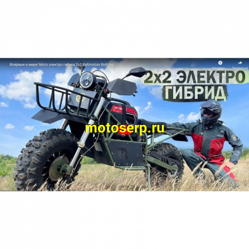 Купить  ====Электромотоцикл BALTMOTORS Bulldog 2x2, 4000W,  запас хода 90 км. гибрид, (съемный генератор + 69900р) (шт) купить с доставкой по Москве и России, цена, технические характеристики, комплектация фото  - motoserp.ru