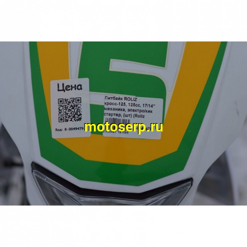 Купить  Питбайк ROLIZ кросс-125, 125сс, 17/14" механика, электро/кик стартер, (шт) (Roliz купить с доставкой по Москве и России, цена, технические характеристики, комплектация фото  - motoserp.ru