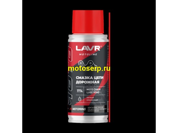 Купить  Смазка цепи LAVR MOTO (LN7774) дорожная 140 мл. (шт)  (LAVR Ln7774 купить с доставкой по Москве и России, цена, технические характеристики, комплектация фото  - motoserp.ru