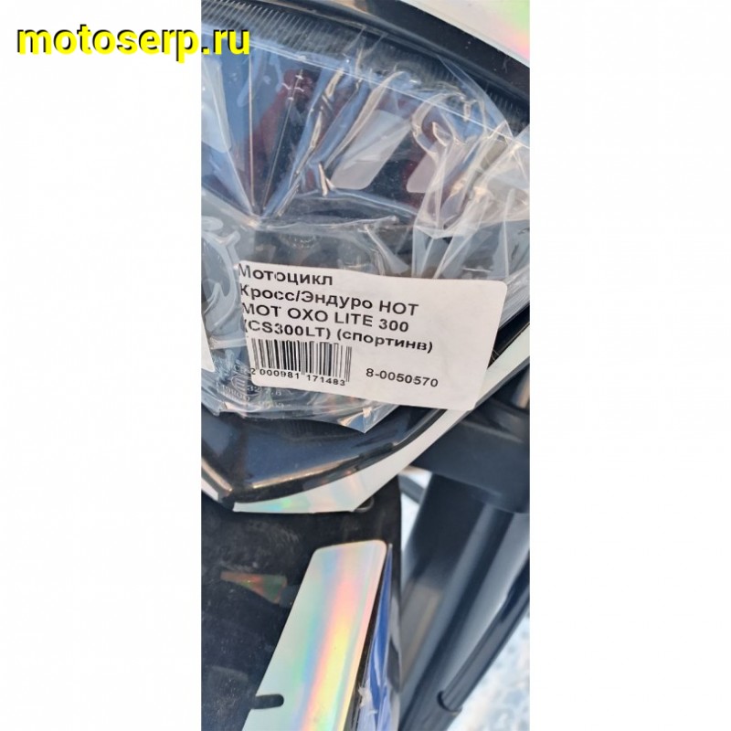 Купить  Мотоцикл Кросс/Эндуро Hot Mot Oxo LITE 300 (CS300LT) (спортинв) (шт) купить с доставкой по Москве и России, цена, технические характеристики, комплектация фото  - motoserp.ru