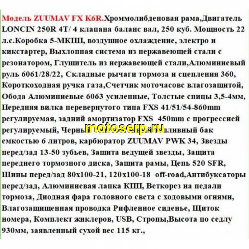 Купить  Мотоцикл Кросс/Эндуро ZUUMAV K6R (спортинв)  (ZUUMAV купить с доставкой по Москве и России, цена, технические характеристики, комплектация фото  - motoserp.ru