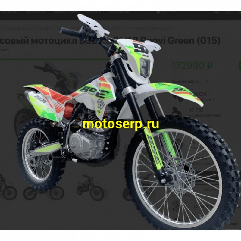 Купить  Мотоцикл Кросс/Эндуро BSE Z2 21/18 Roqvi Green (спортинв) , карб, возд.охл., диск/диск кол. (шт)   купить с доставкой по Москве и России, цена, технические характеристики, комплектация фото  - motoserp.ru