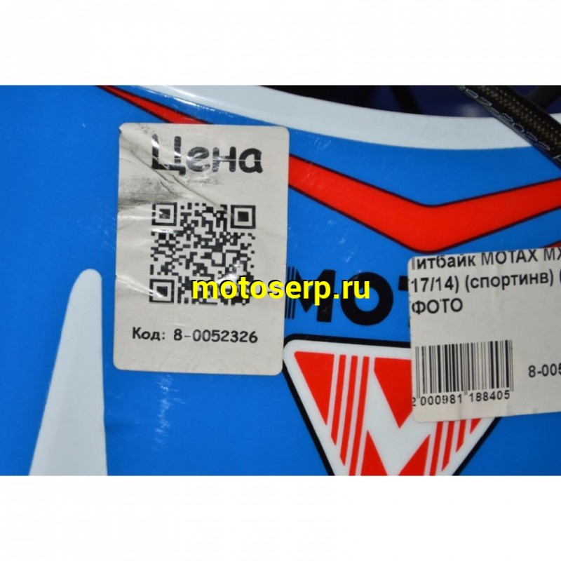 Купить  Питбайк Motax MX 140 (17/14) (спортинв) (шт) купить с доставкой по Москве и России, цена, технические характеристики, комплектация фото  - motoserp.ru