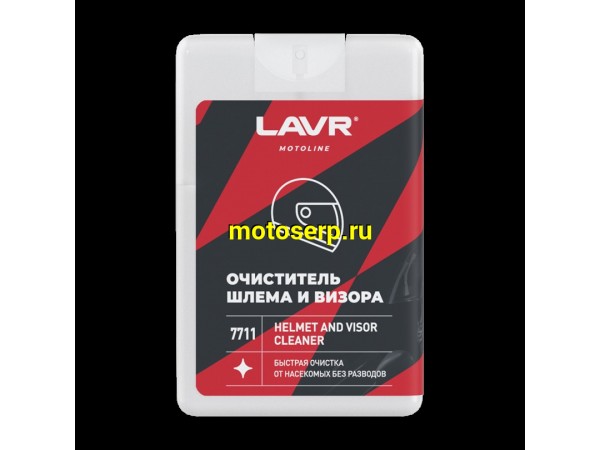 Купить  Очиститель шлема и визора LAVR MOTO (LN7711) 20 мл. (шт)  (0 купить с доставкой по Москве и России, цена, технические характеристики, комплектация фото  - motoserp.ru