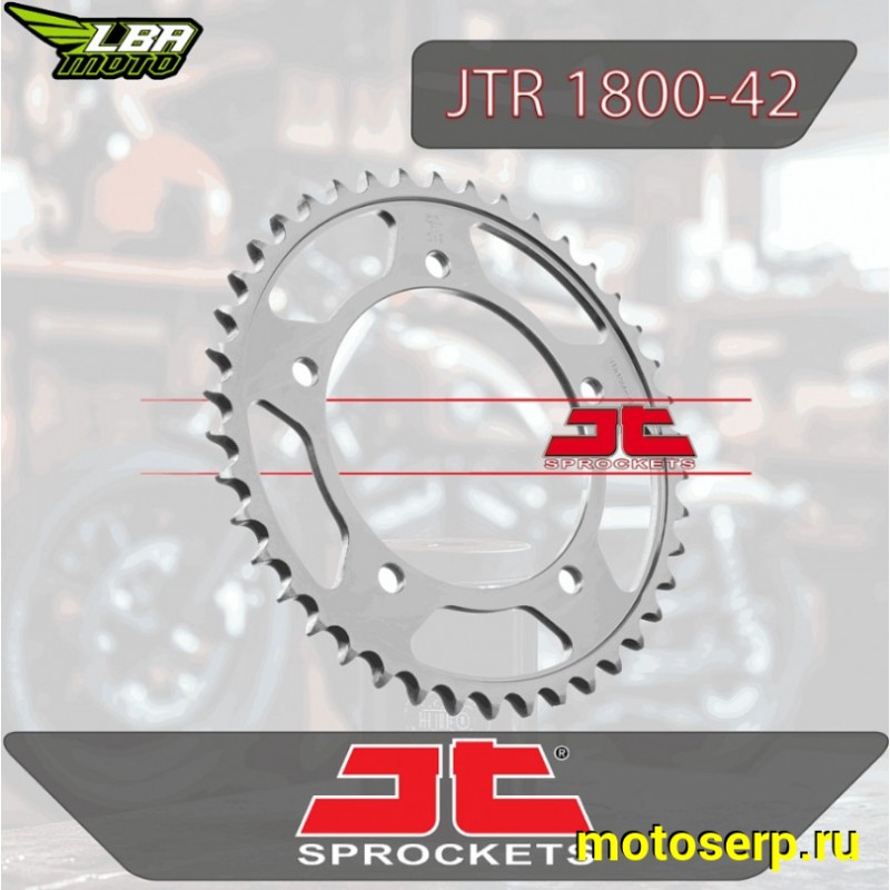 Купить  Звезда ведомая JTR1800.42 (шт) (0 купить с доставкой по Москве и России, цена, технические характеристики, комплектация фото  - motoserp.ru