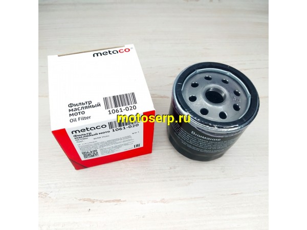 Купить  Масл. фильтр Metaco для BMW R1150 R Rockster 04-05 (1061-020) Аналог (HF163)  (шт)  (0 купить с доставкой по Москве и России, цена, технические характеристики, комплектация фото  - motoserp.ru