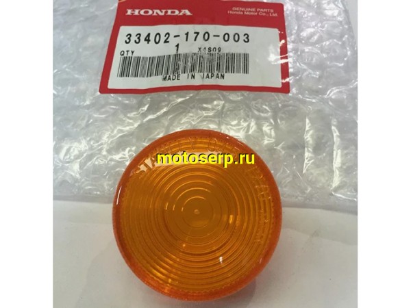 Купить  Стекло поворотов переднее Honda GIORNO AF24 (перед/задн.) 33402-170-003 (шт) (0 купить с доставкой по Москве и России, цена, технические характеристики, комплектация фото  - motoserp.ru