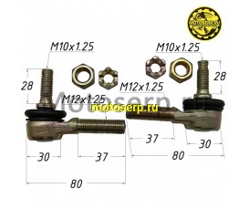 Шаровая опора верхняя ATV150 VENTO (M10x1.25, M12x1.25, D30, L=80) правый/левый (пар) (MM 75880