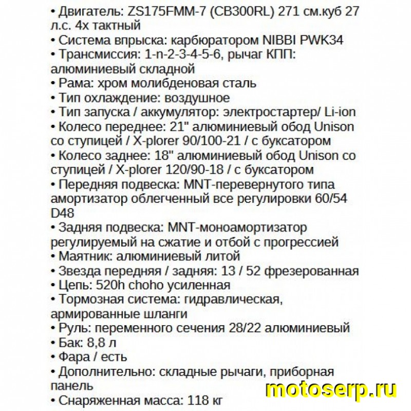 Купить  Мотоцикл Кросс/Эндуро XGZ G26-CB300RL (спортинв) 300cc, ZS175FMM-7, подвеска MNT , 21"/18" (шт)  купить с доставкой по Москве и России, цена, технические характеристики, комплектация фото  - motoserp.ru