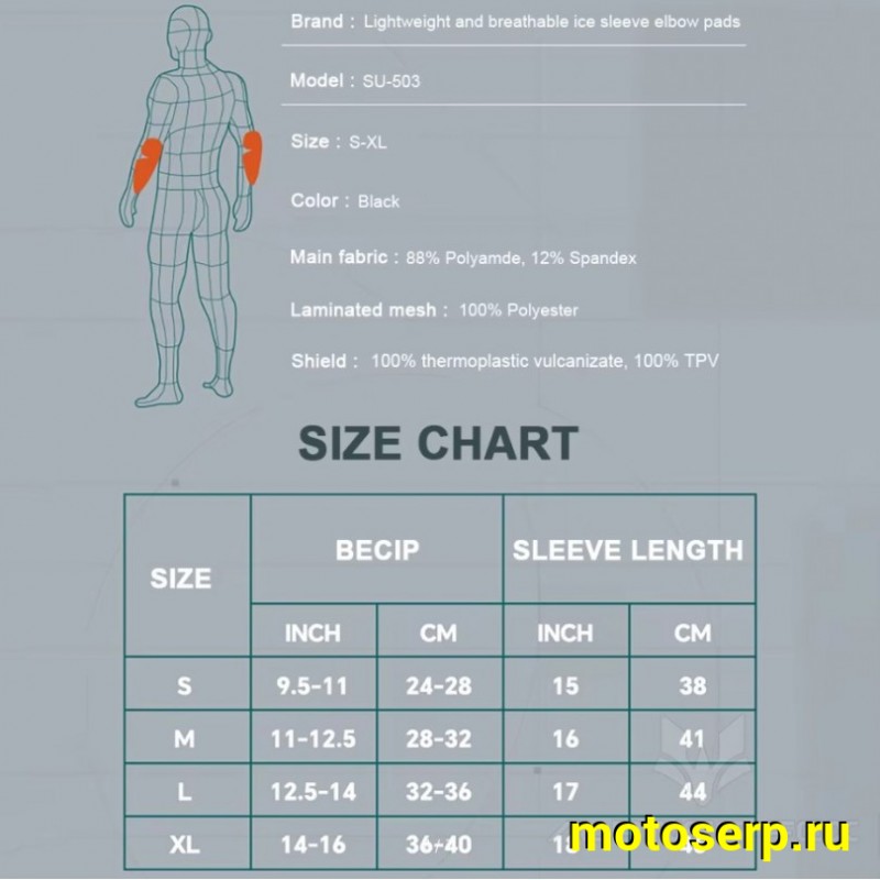 Купить  Налокотники SUOMY (L) (пара) (A-E купить с доставкой по Москве и России, цена, технические характеристики, комплектация фото  - motoserp.ru