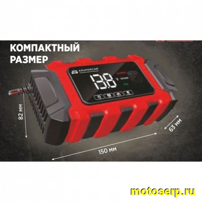 Купить  Зарядное устройство KAUFERCAR 2А.ч-150А.ч 125V (шт) (O-N  купить с доставкой по Москве и России, цена, технические характеристики, комплектация фото  - motoserp.ru