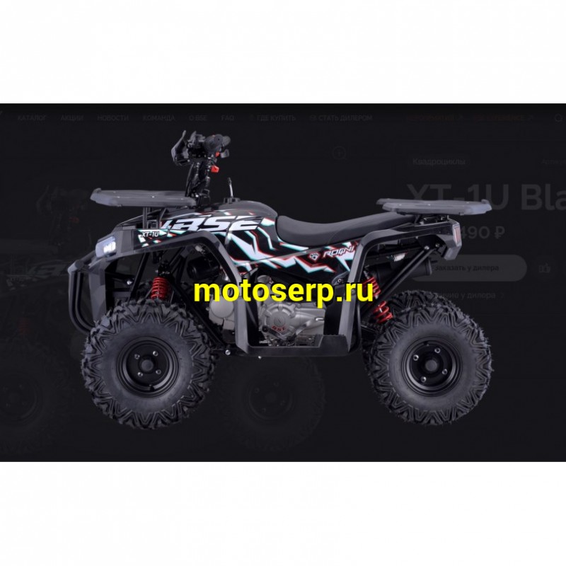 Купить  125cc Квадроцикл BSE XT-1U black 125сс, 7", диск/диск, LED, чека (шт)  купить с доставкой по Москве и России, цена, технические характеристики, комплектация фото  - motoserp.ru