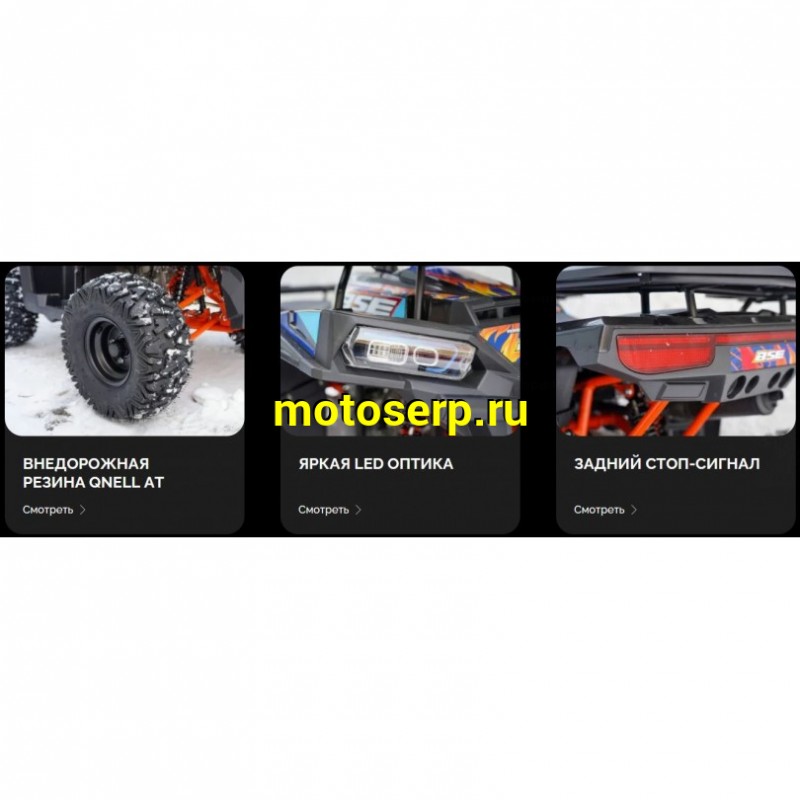 Купить  125cc Квадроцикл BSE XT-1U black 125сс, 7", диск/диск, LED, чека (шт)  купить с доставкой по Москве и России, цена, технические характеристики, комплектация фото  - motoserp.ru