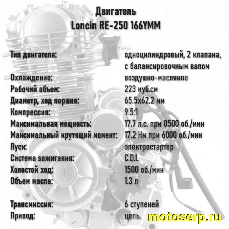 Купить  Мотоцикл внедорожный Loncin MS 250 4T (Loncin RE-250 166YMM) 21/18" (шт) (ФОТО купить с доставкой по Москве и России, цена, технические характеристики, комплектация фото  - motoserp.ru