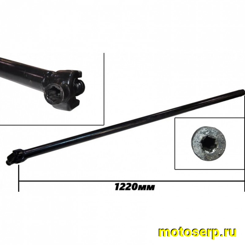 Купить  Вал карданный трицикл Лифан Аякс Н.О. длинный, L-1220мм, 6 шлиц, АЯКС-030/035 (шт) (ММ 41013 (ФОТО купить с доставкой по Москве и России, цена, технические характеристики, комплектация фото  - motoserp.ru