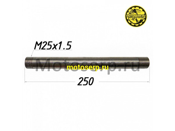 Купить  Ось заднего колеса M25x1.5x250mm  GR7 (1560337-196-2421) (без гаек) (шт) (0 купить с доставкой по Москве и России, цена, технические характеристики, комплектация фото  - motoserp.ru