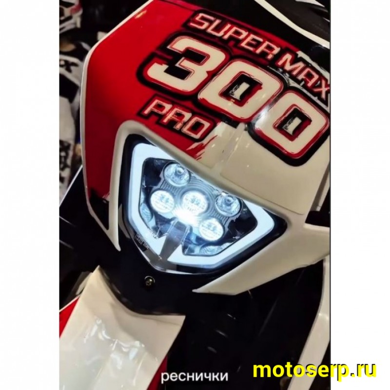 Купить  Мотоцикл Кросс/Эндуро Progasi SUPER MAX 300 PRO PR300 2026г. (ZS175FMN)  (шт) (ФОТО купить с доставкой по Москве и России, цена, технические характеристики, комплектация фото  - motoserp.ru
