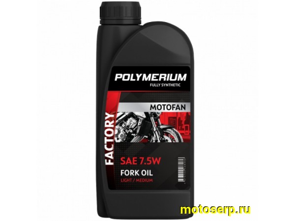 Купить  Масло POLYMERIUM MOTOFAN FORK OIL FACTORY&nbsp;MEDIUM 7.5W 1L синт (вилочное гидравлическое масло) (шт) (plmmffof751 купить с доставкой по Москве и России, цена, технические характеристики, комплектация фото  - motoserp.ru