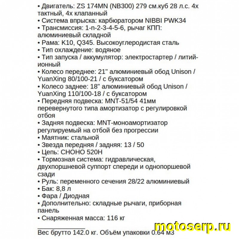Купить  Мотоцикл Кросс/Эндуро XGZ K26L-NB300 (спортинв) 300cc (шт)  купить с доставкой по Москве и России, цена, технические характеристики, комплектация фото  - motoserp.ru